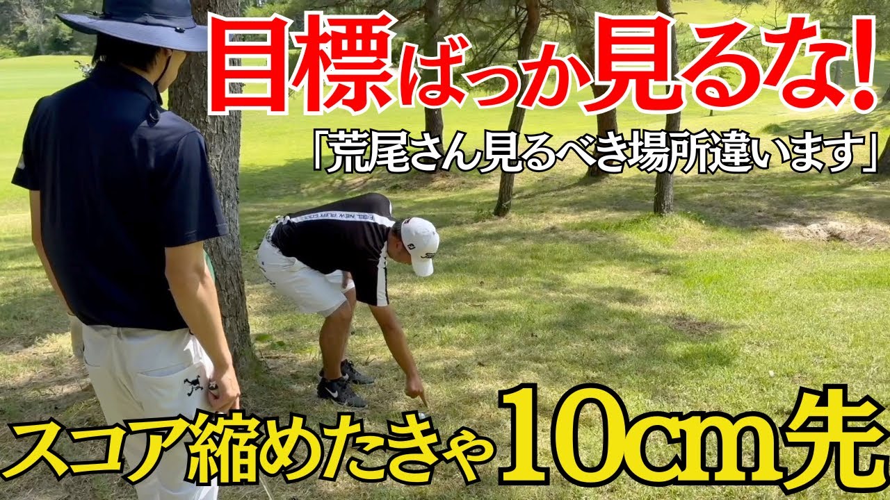 【ゴルフラウンド】90を安定して切れないアマチュアは〇〇が雑すぎる...　　#1