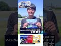 世界で戦う身体を支える｜大室龍大フィジカルコンディショニングコーチ