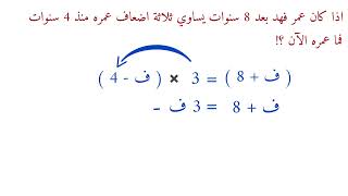 حساب العمر بأسرع طريقة - سلسلة القدرات