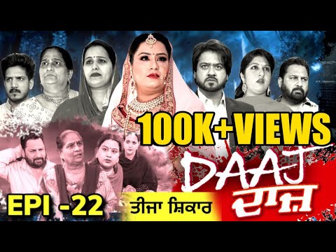 Download Daaj - ਦਾਜ਼ Episode 22 | Mr Mrs Devgan | Harminder Mindo | Rojy | Gurpreet Matharoo | Amar Devgan