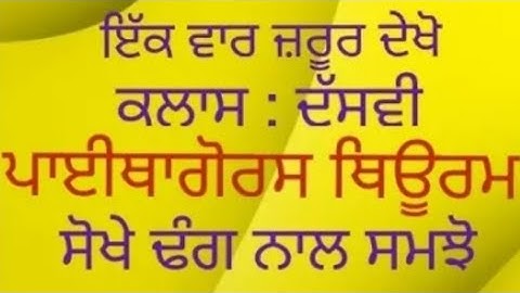 Math Class 10 | Pythagoras Theorem In Punjabi | In Easy n Simple Way |