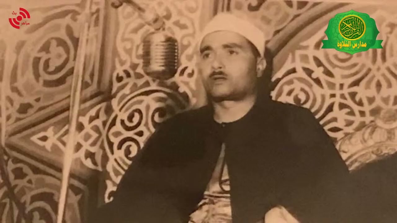 روائع وابداع فوق الوصف - عملاق التلاوة الشيخ مصطفى اسماعيل - نوادر للتاريخ