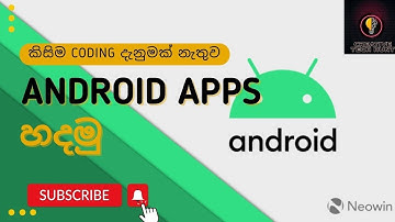 How to make app without coding sinhala