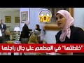 داولي راجلي إمرأة جات تتعشى مع راجلها لكن الأخير بدلها مع إمرأة آخرى شوفو واش دارتلو 