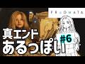 【#06 PRAGMATA】ラスボスのその先！？真エンドを目指します【VTuber実況】