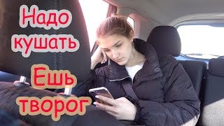 VLOG Вредничаю. Читаю морали Насте. Снова Эпицентр.