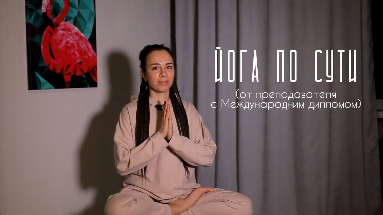 Цымбалюк Юлия йога