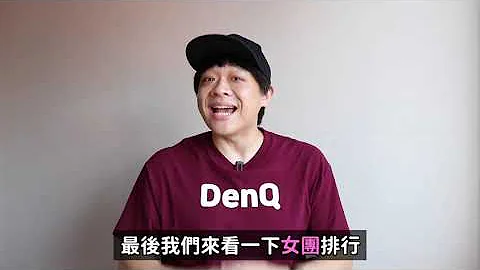 20家經紀公司挑選最有影響力KPOP SOLO，男團，女團排行！DenQ - 天天要聞