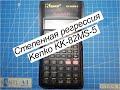 Степенная регрессия на калькуляторе Kenko KK-82MS-5