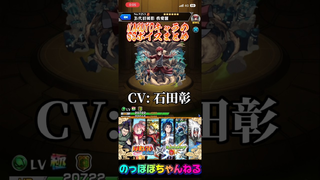 【モンスト】NARUTO疾風伝コラボ🔥全キャラのSSボイス&声優まとめ🍥 #モンスト #ssボイス #ナルト #声優 #おすすめ