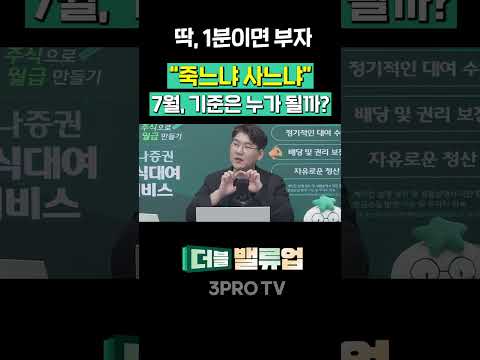'운명의 7월' 하이퍼스케일러 실적의 나침반은? | 빈센트&  하창완 대표 [더블 체크] thumbnail