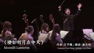 Moonlit Lanterns《燈如明月在中天》from Genshin Impact 2024 Lantern Rite Performed by UCLA Chinese Music