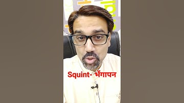 Squint - भेंगापन | English Vocabulary with Meaning | Learn English from Mukesh Janwa Sir