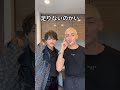 【TikTok】『スターマイン』2人で歌ってみた☝🏼【スターマイン/Da-iCE】