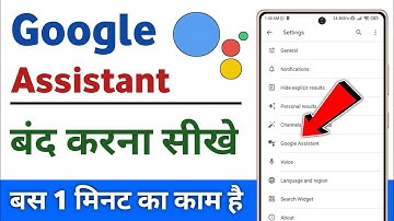 Google assistant band kaise kare in hindi | How to turn off google voice assistant