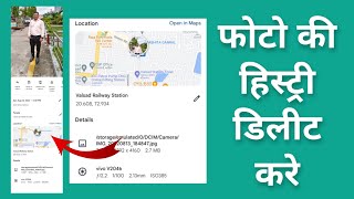 How To Trace Anyone's Location From Photo & Avoid It | Exif eraser & Photo Exif Editor | Hindi screenshot 4
