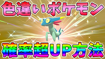 ソードシールド色違い捕まえ方 ソードシールド色違い捕まえ方