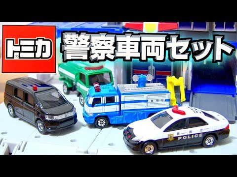 トミカ　働く車　パトカー トミカ パトカー 警察車両3種類セット(4) タカラトミー