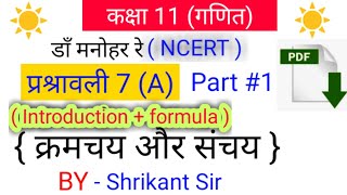 Dr.manohar re(डाँ.मनोहर रे)Class 11th math Sol. Ex. 7A क्रमचय तथा संचय NCERT UP Board solution