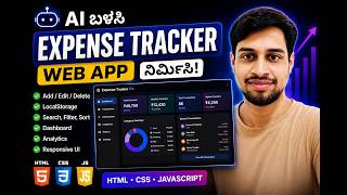 AI ಬಳಸಿ Professional Expense Tracker Web App ನಿರ್ಮಿಸಿ | HTML CSS JavaScript Project