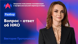 Непрерывное медицинское образование | Вопрос ответ об НМО | Баллы НМО