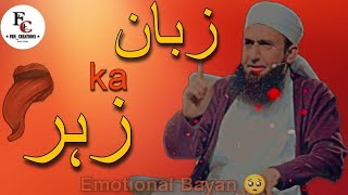 Zabaan Ka Zeher ? || Molana Tariq Jamil Emotional Bayan & Life changing  #viral #trending #video