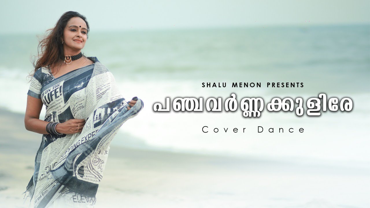 PANCHAVARNA KULIRE COVER DANCE SHALU MENON