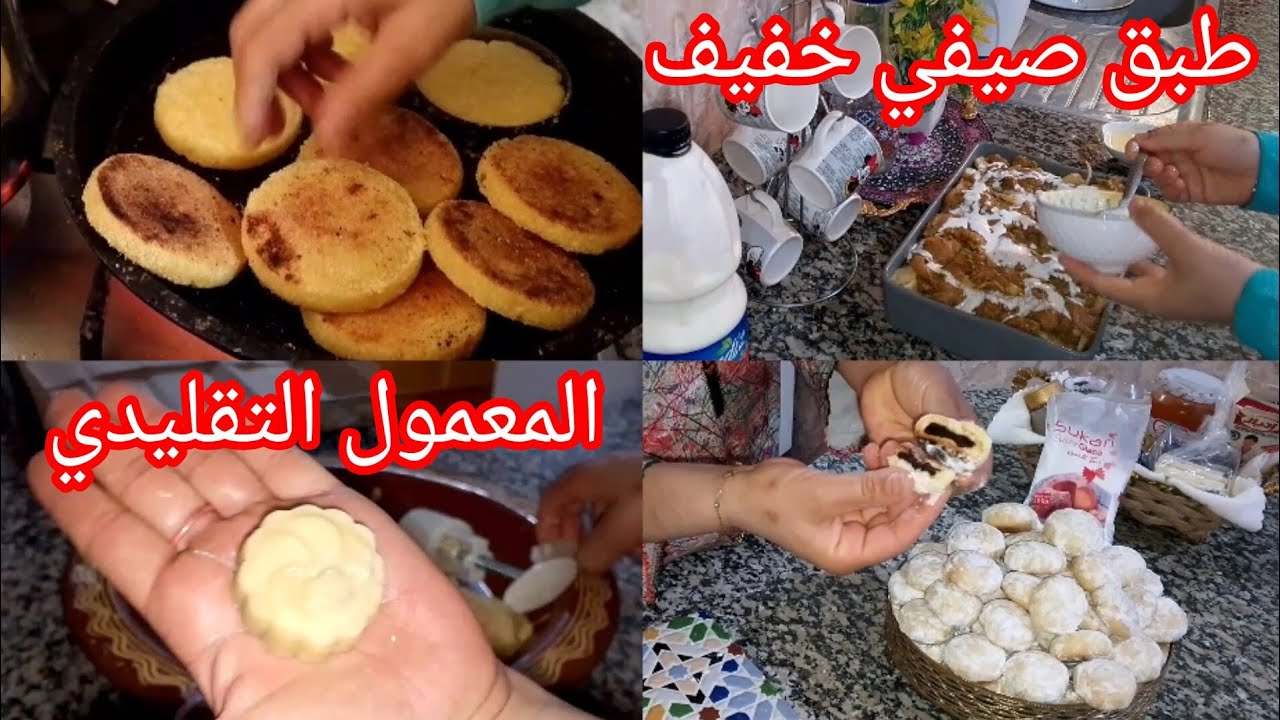 من حلوياتنا التقليدية الاقتصادية الرائعة إليكم حلوة التمر أو المعمول /لاطة فالفرن أكل صيفي