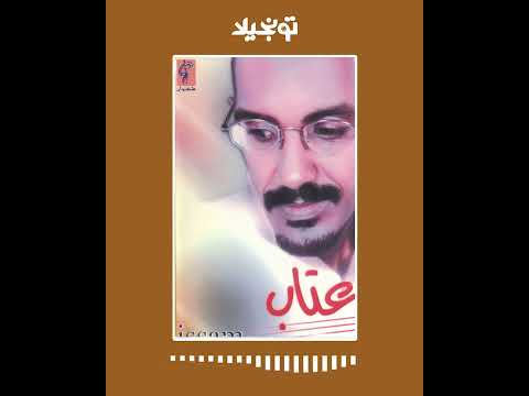 تونجيلا    عصام محمد نور عتاب أغاني سودانية
