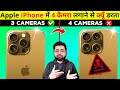 Why iphones dont have 4 rear cameras more amazing and random facts hindi