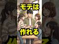【非モテ脱出】コレさえやれば人生変わる