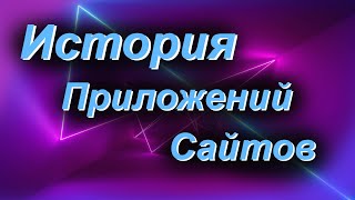 ИСТОРИЯ ДИЗАЙНА САЙТОВ И ПРИЛОЖЕНИЙ screenshot 5