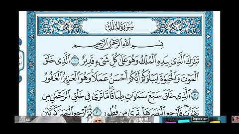 سورة الملك من 1 إلى 4