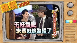 2009.12.14康熙來了完整版　有魅力真的不用看外表?