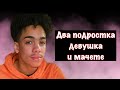 Месть лучшему другу / дело Ли Мануэля