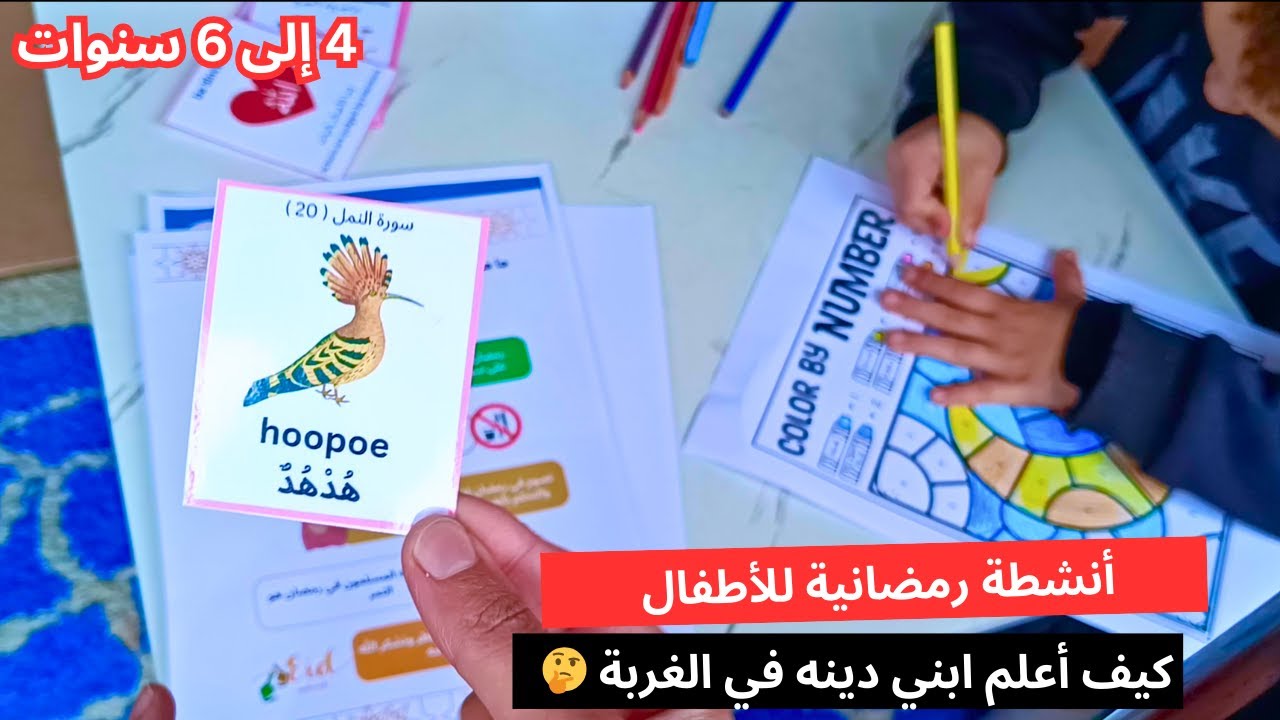 أنشطة رمضان للأطفال 🌙أنشطة فنية وطرق مبتكرة لتعليم طفلك حول دينه منذ الصغر 🤩