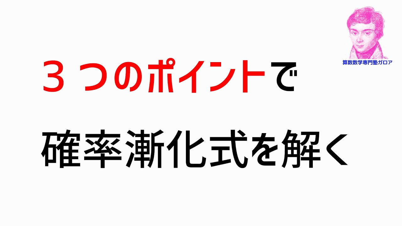 3つのポイント N回試行の確率問題の解き方 確率漸化式 Youtube