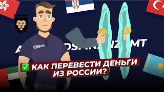 Как перевести деньги из России? АУСЛАНДСФИНАНЦАМТ