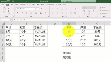Excel技巧：带单位的数据进行公式计算，分3种情况