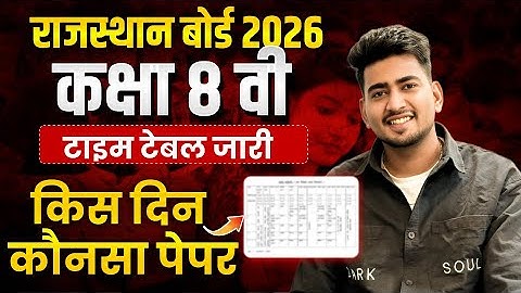 Rajasthan Board 8th Time Table 2026 | सभी विषयों की डेट | Official Update