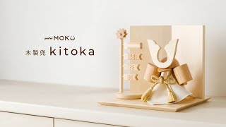 prefer MOKU – コンパクトでおしゃれな雛人形・五月人形のぷりふあ