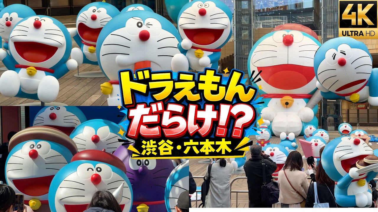 渋谷も六本木もドラえもんだらけ】100％ドラえもん＆フレンズプレ