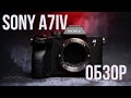 Sony A7 IV Обзор