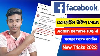 Facebook Profile type page Admin Remove Problem 2022|How to Remove Admin in Facebook Profile Page