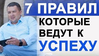 Как стать богатым и успешным человеком. 7 ПРАВИЛ, чтоб СТАТЬ богатым и успешным человеком(Как стать богатым и успешным человеком,чем же такой человек отличается от других, задумывается,пожалуй,..., 2016-01-14T08:53:58.000Z)