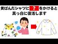 シャツの黄ばみを真っ白にする方法　毎日を快適にするライフハック雑学