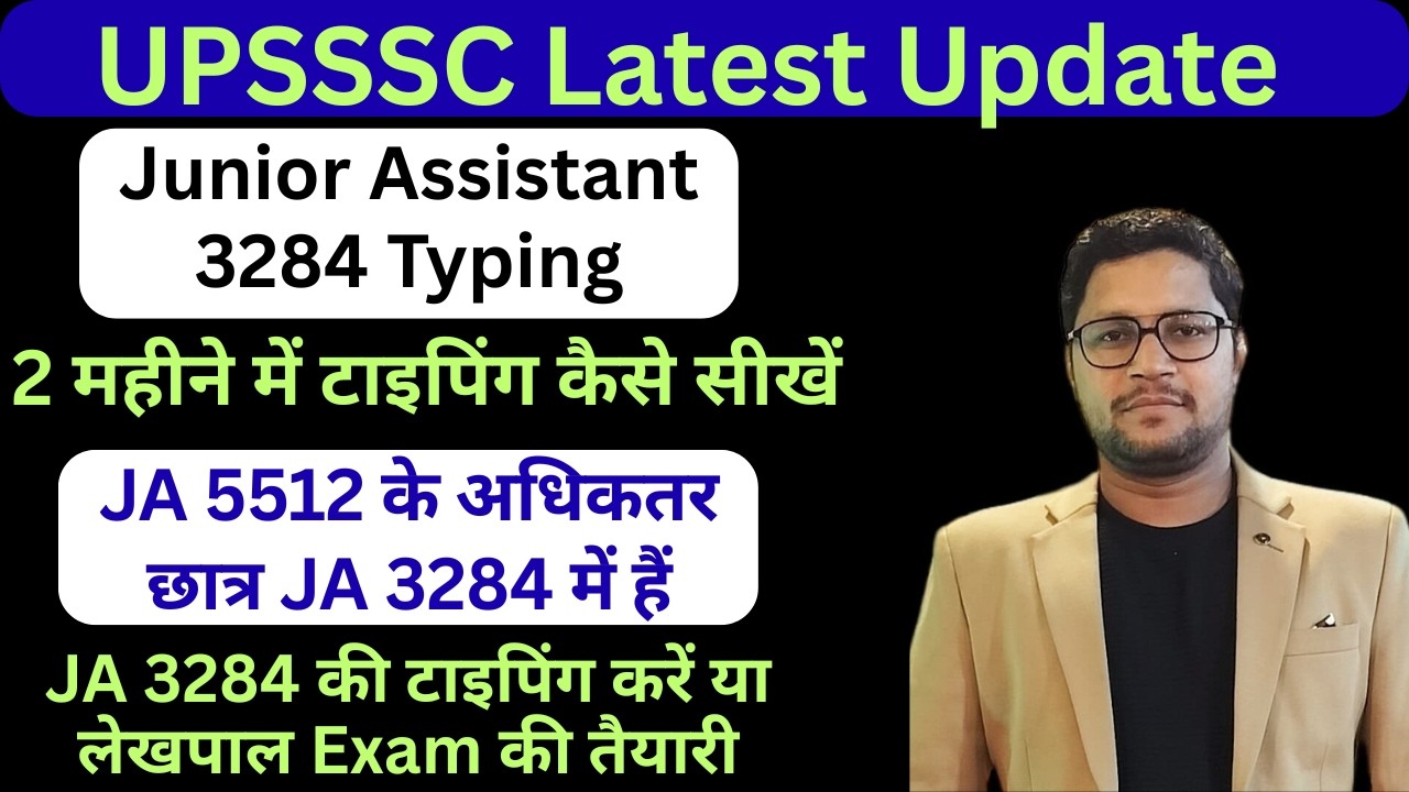 लेखपाल तैयारी करें या JA 3284 Typing | JA 3284 Typing Cut off | Junior Assistant latest Update