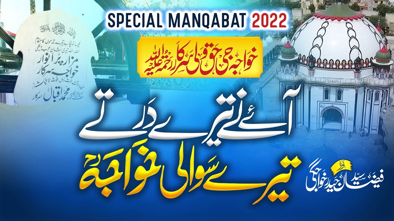 Manqabat Urs-e-Pak 2022 | Aye ney tere dar ty tere sawali khawaja | Syed Faizan Haider Khawajgi