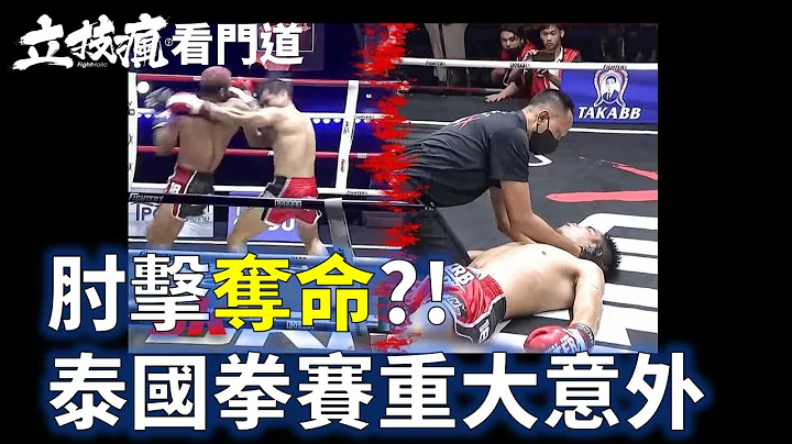 ?! Parnpetch vs. Anthony Durand
