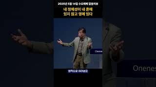 [25.05.14] 수요예배 설교 3분 메시지 (베드로후서1:1-11) l 진유식 목사